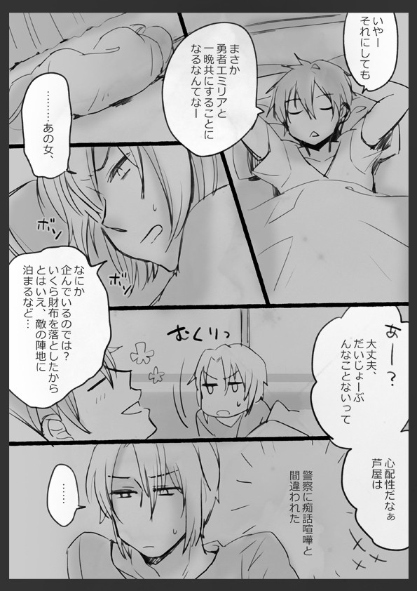 【腐向け】2話の真芦妄想