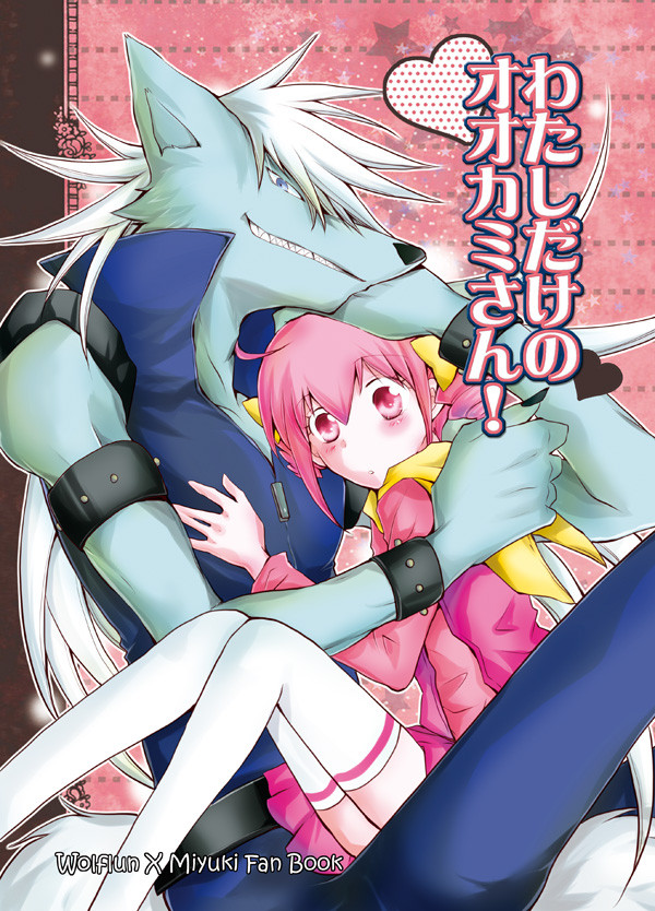 ウルみゆプチ新刊表紙