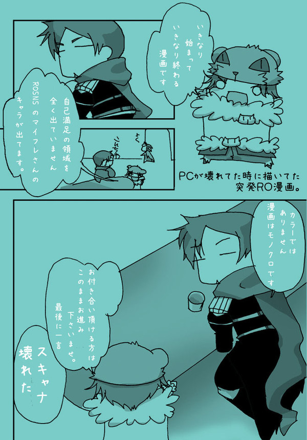 【微腐：RO】PC故障時に描いてた突発漫画