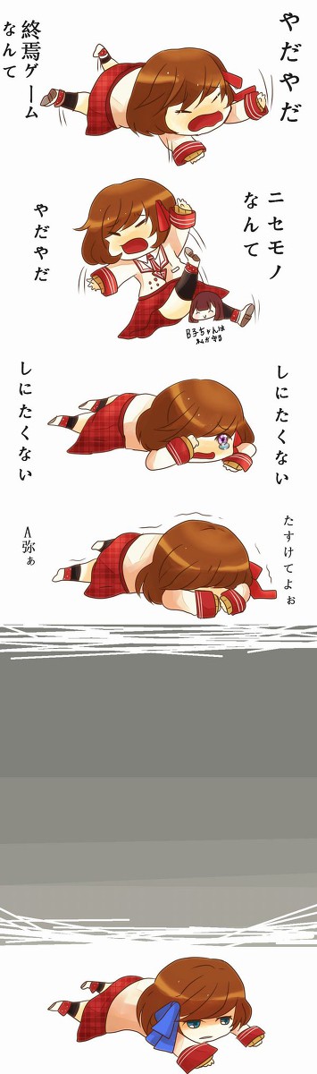 やだやだB子(小説微ネタバレ)