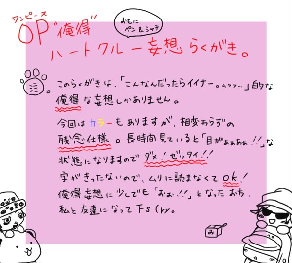 【OP】ハートつめつめ【らくがき】