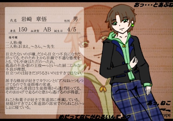 【PLE】　岩崎　章悟　【名簿】
