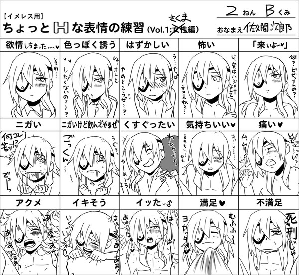 佐久間次郎でエッチな表情