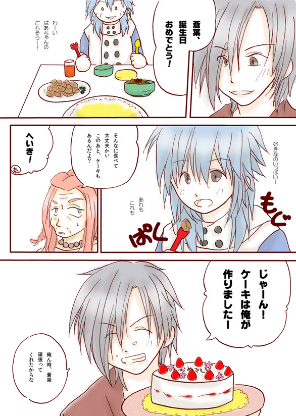 子紅雀がショタ葉ちゃんをお祝いしてくれたようです