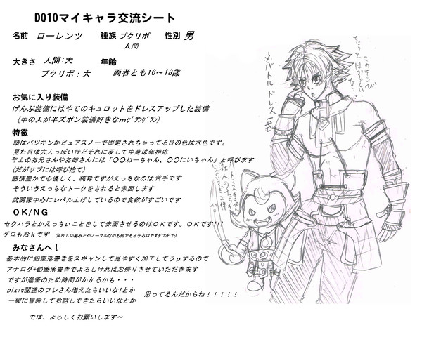 DQ10マイキャラ交流