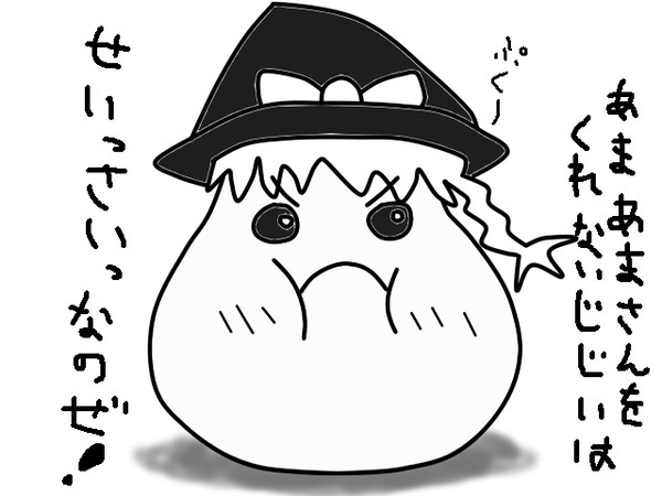 ぷくー