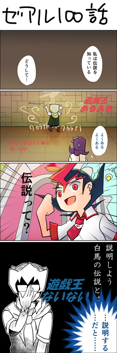 ゼアル100話ドルベさんあるある