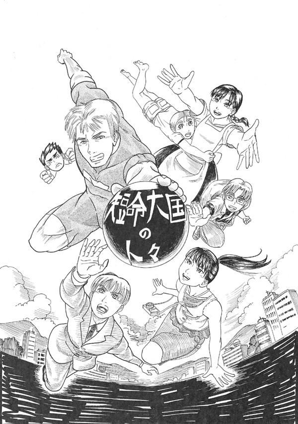 短命大国の人々【過去漫画09】