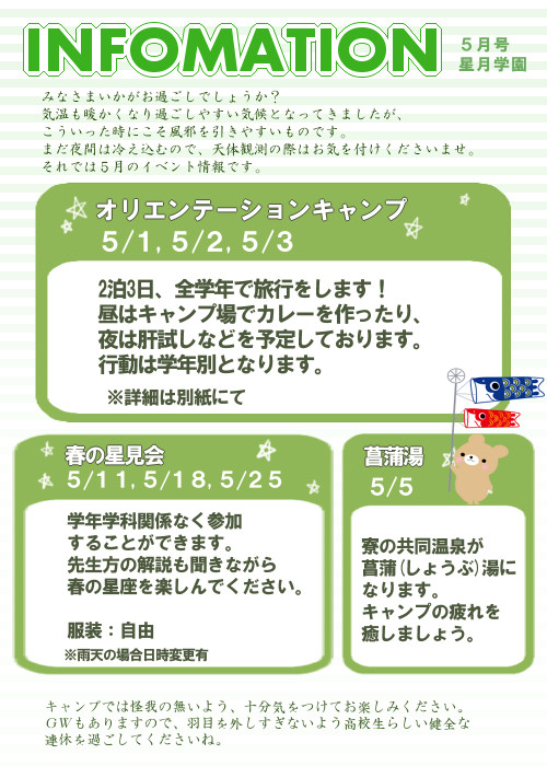 【P☆S】5月だより【イベント】※一部変更