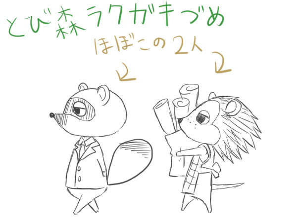 とび森ラクガキつめ※擬人化あり