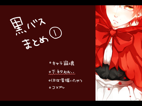 【log】黒バスまとめ