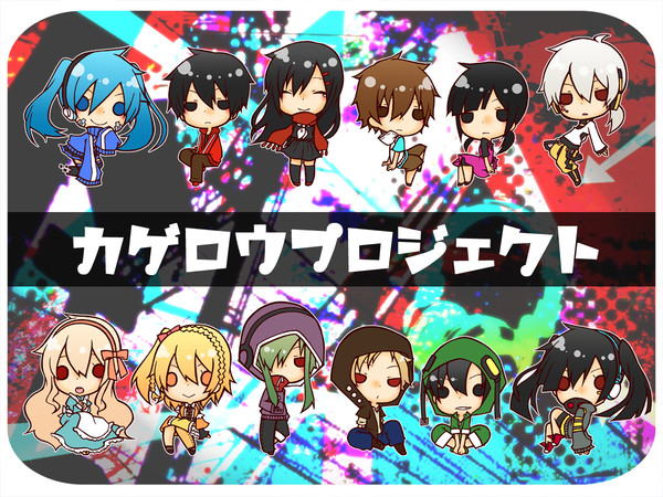カゲプロ。
