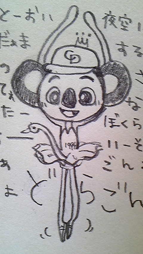 ドラリーナ☆