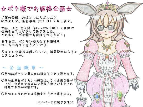 【企画】ポケ擬でお姫様作ろうず!【目録】