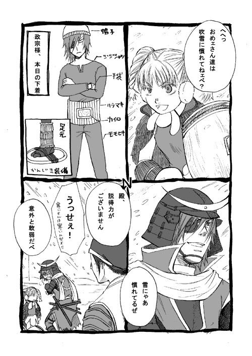 【サナダテ】漫画詰め【腐】