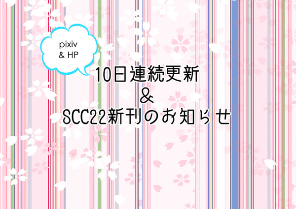 連載小説連続更新のお知らせ。