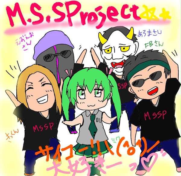 MSSP メッセ入り