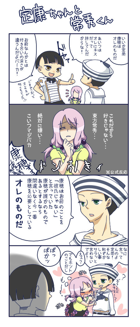 定康ちゃんが可愛すぎて辛い