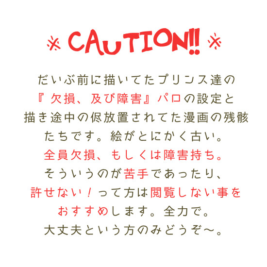 【うた腐リ】欠損、障害パロ