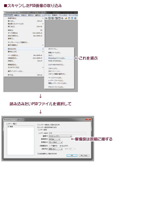 【超初心者向】コミスタの使い方・基本トーン編