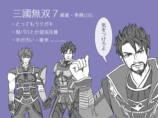ラクガキ