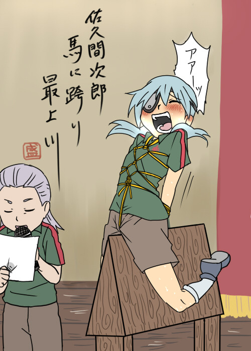 佐久間次郎と三角木馬