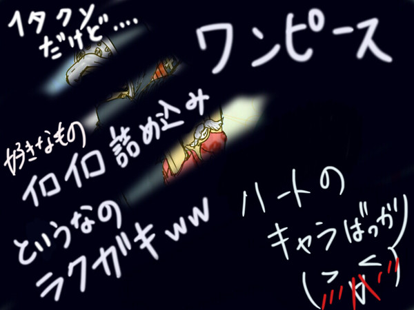 好きなもの練習中♪