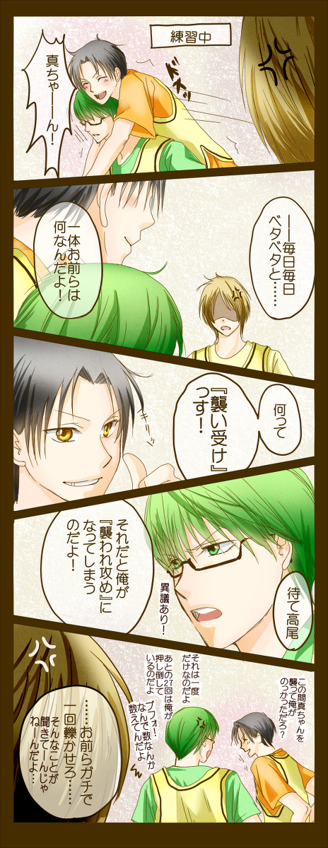 【緑高】襲い受け!