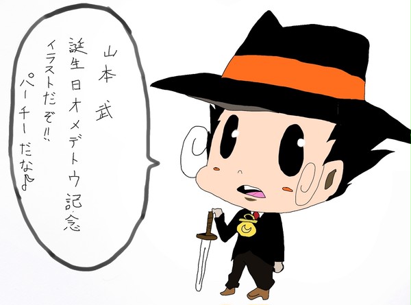 山本誕生日オメデトォォォ!!!!