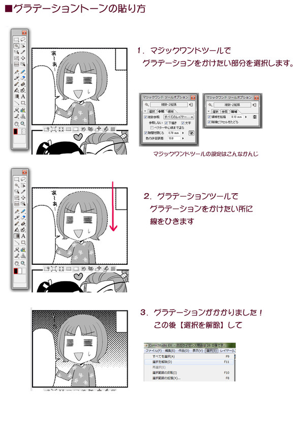 【超初心者向】コミスタの使い方・効果トーン編