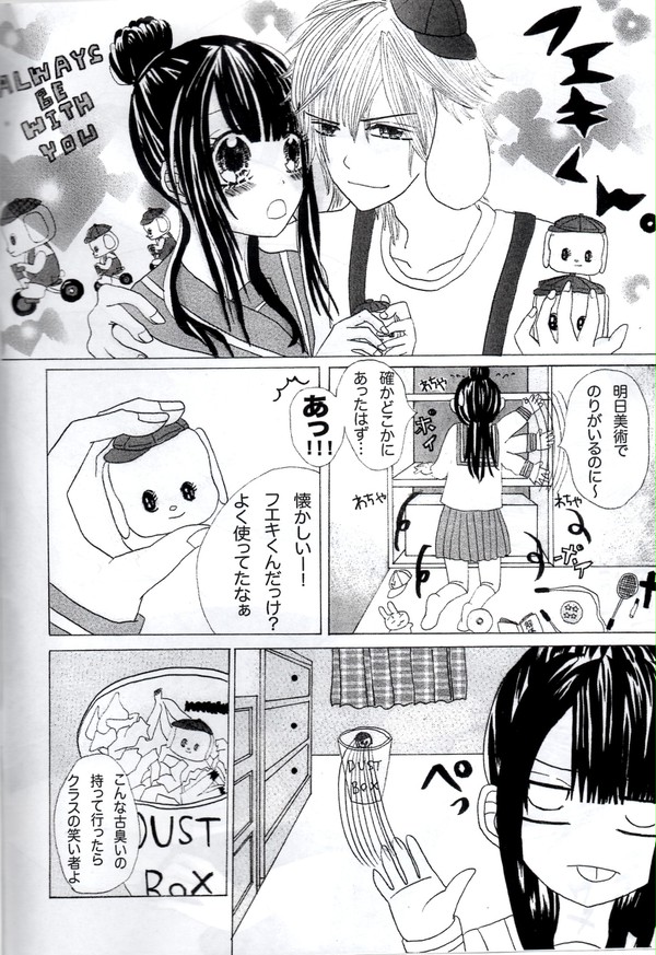 フエキくん。