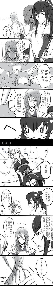 【下天】蘭丸ＥＤ後の光秀と蘭ほたの漫画