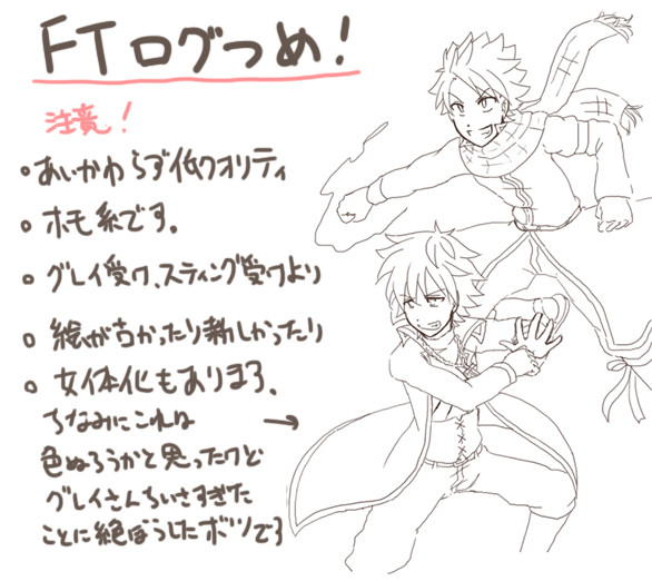 FTらくがきつめ!(ほも有り)