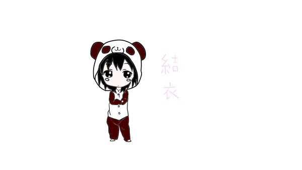結衣～