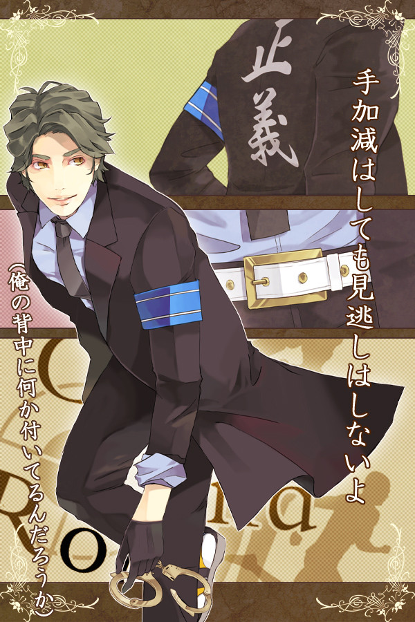【B学3】相馬 豊【ケイドロ】