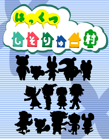 【はっくつ！しそりゅー村】紹介の巻