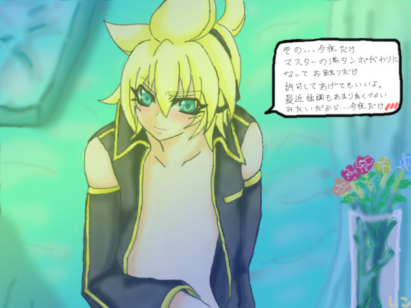 今宵はレンきゅんと・・・？