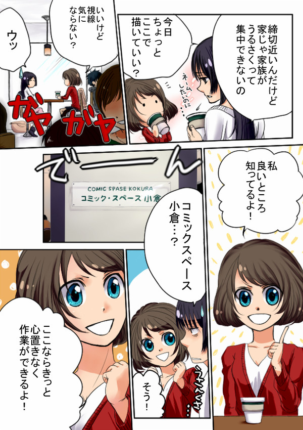 【コミックスペース小倉】案内漫画