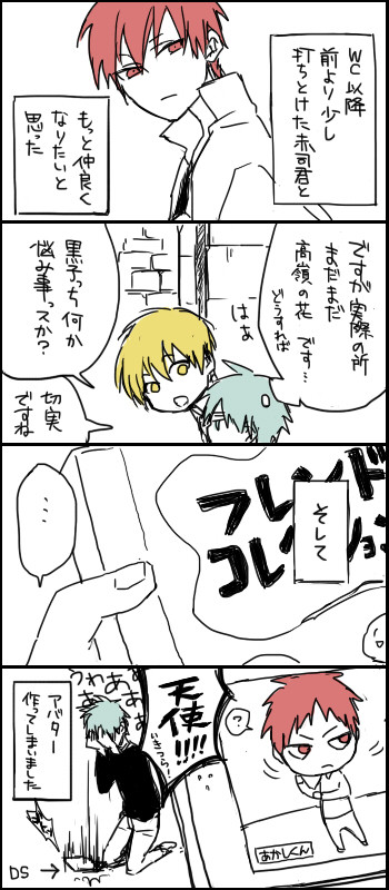 黒子のフレンドコレクション【腐注意】