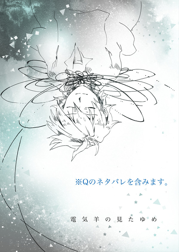 Q発売おめでとう