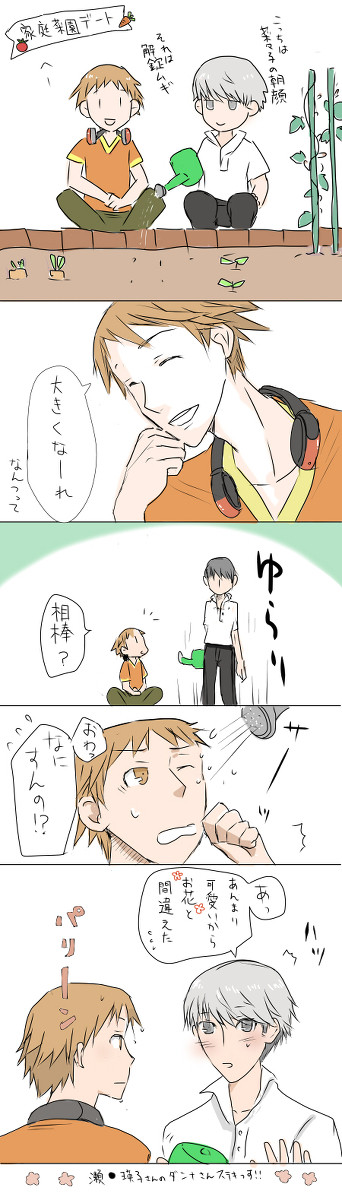 【腐向け】家庭菜園デート
