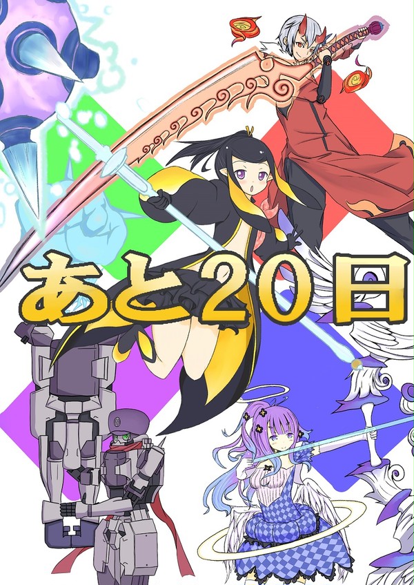 【SN5カウントダウン】サモンナイト5発売まであと20日!!