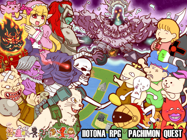 パチモンクエスト