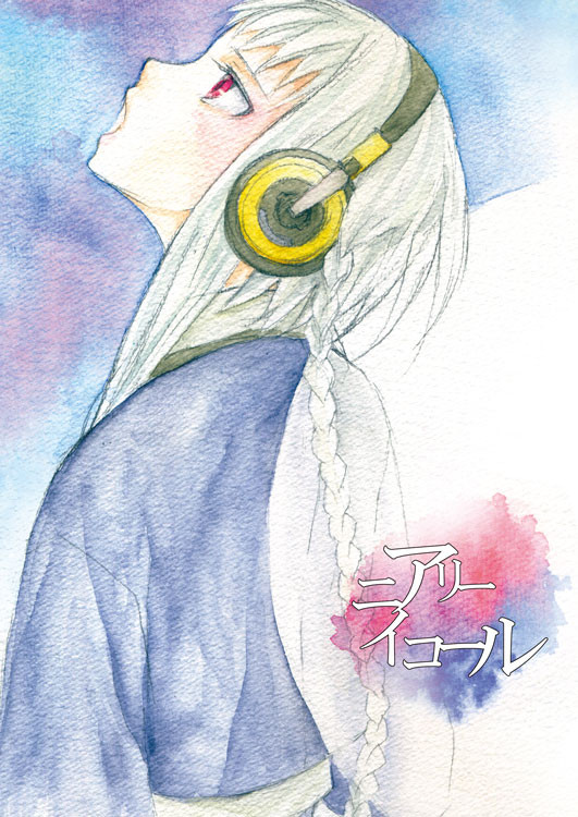 ニアリーイコール
