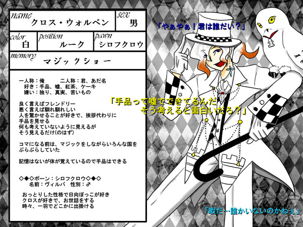 【シロ＊クロ】クロス・ウォルベン【白のルーク】
