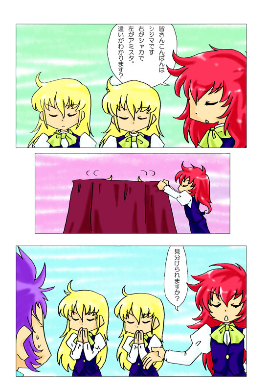 乙女座三人組