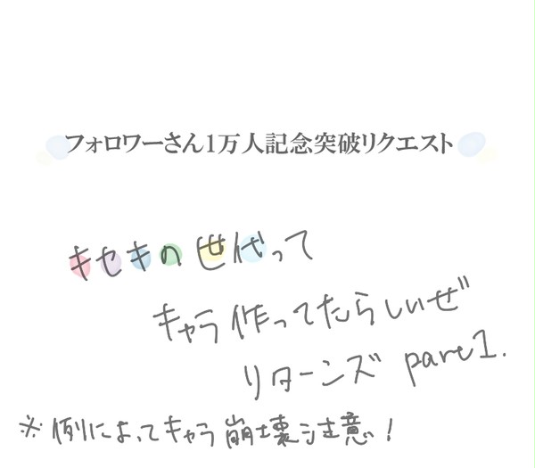 【捧】感謝を込めて