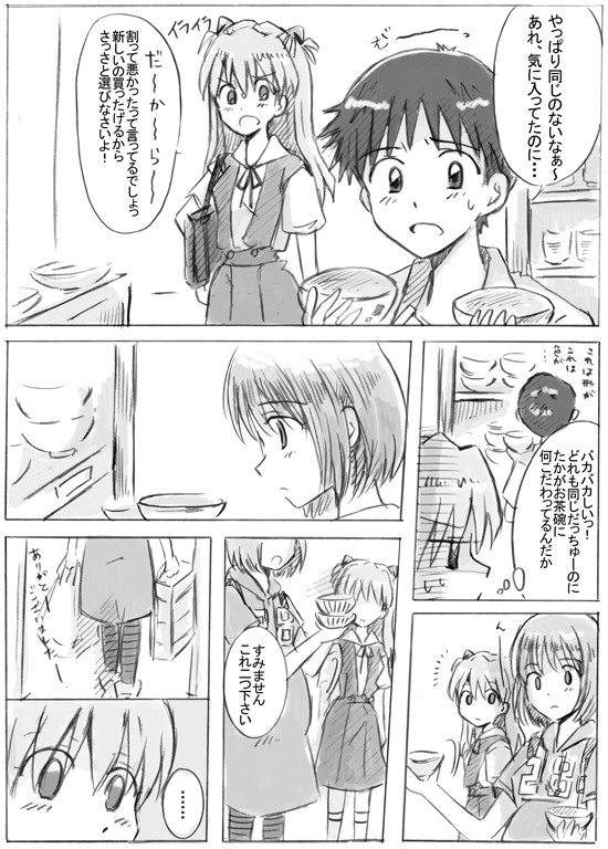 LAS漫画　お茶碗のおはなし