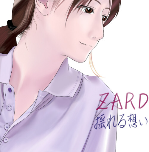 ZARD 揺れる想い