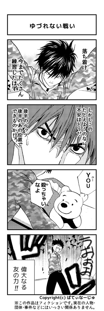 ゆづれない戦い